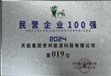 12月，台江公司荣登贵州省民营企业100 强第19位