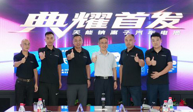 AB娱乐官网钠电新品上市，引领汽车电池技术革命