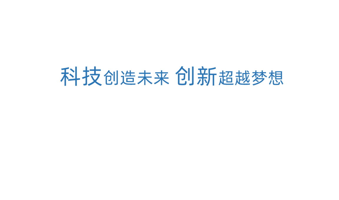 AB娱乐官网科技创新